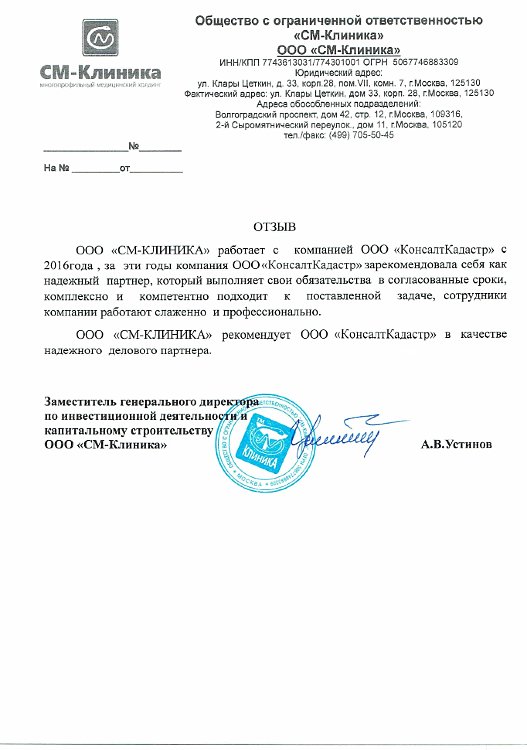 Благодарственное-СМ-Клиника-min
